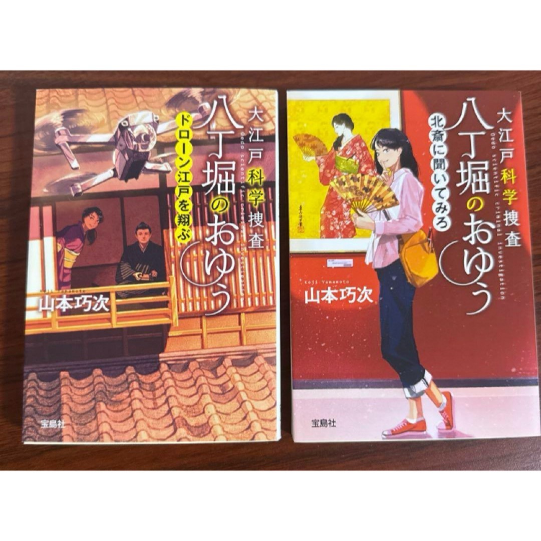 大江戸科学捜査 6巻セット エンタメ/ホビーの本(文学/小説)の商品写真