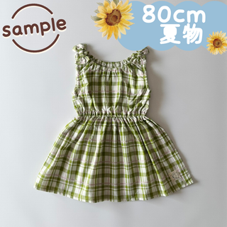 サンプル品｜夏物｜肩リボンチェックワンピース　グリーン系　80cm(ワンピース)