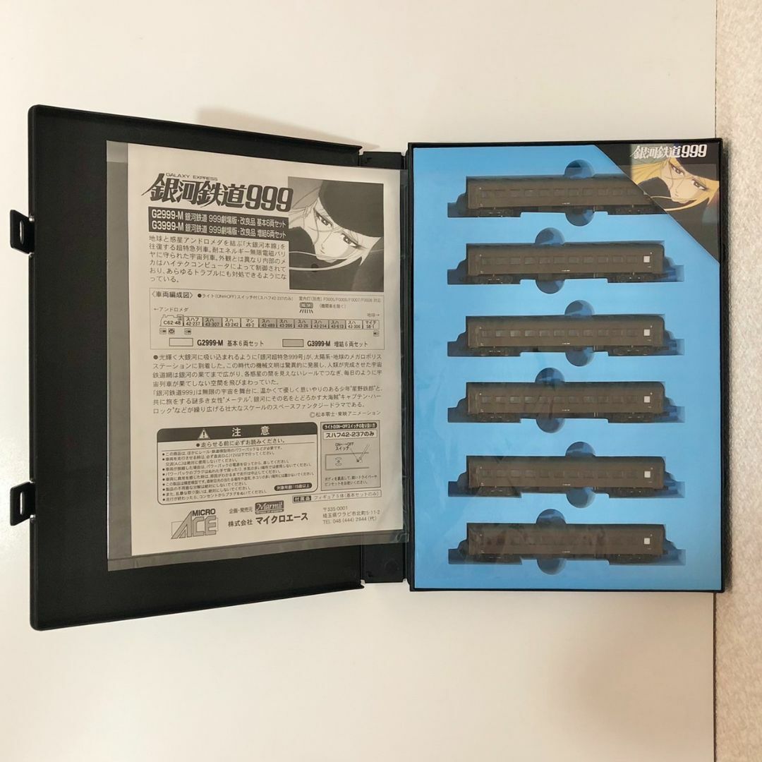 【未使用品】マイクロエース 銀河鉄道999　劇場版　改良品　基本増結12両セット エンタメ/ホビーのエンタメ その他(その他)の商品写真