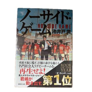 コウダンシャ(講談社)のノーサイド・ゲーム(その他)