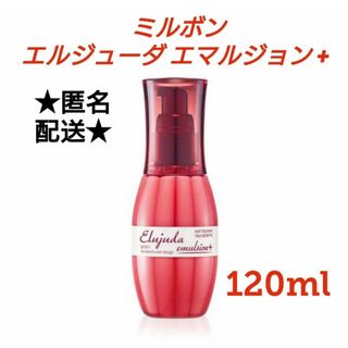 エルジューダ(Erujuda（Milbong）)のミルボン ディーセス エルジューダ エマルジョン＋ 洗い流さないトリートメント(オイル/美容液)