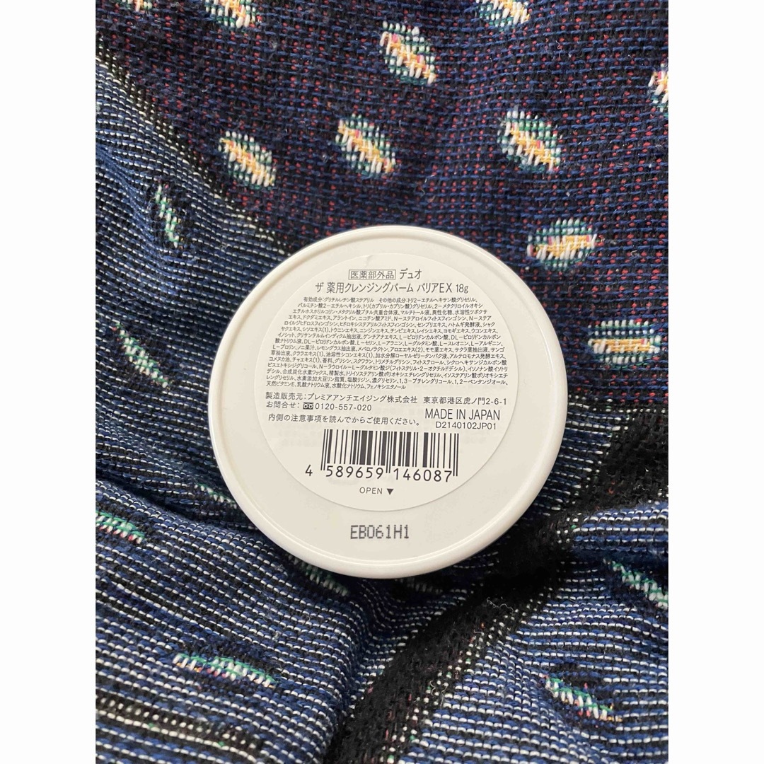 DUO各色4点セット コスメ/美容のスキンケア/基礎化粧品(クレンジング/メイク落とし)の商品写真
