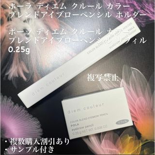 ポーラ(POLA)の新品ポーラアイブローペンシル ホルダー&リフィル(アイブロウペンシル)