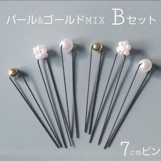 Handmade パールピン ミックス Bセット　結婚式　卒業式　前撮り　ヘアメ