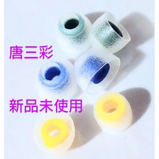 同梱300円引き【新品未使用】 TANGZU 唐三彩 SMLサイズ 計3ペア (ヘッドフォン/イヤフォン)