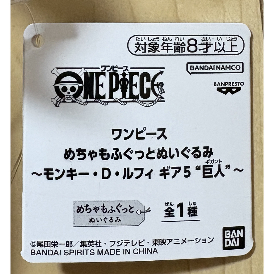 ワンピース めちゃもふぐっとぬいぐるみ　モンキー・D・ルフィ ギア５“巨人” エンタメ/ホビーのおもちゃ/ぬいぐるみ(ぬいぐるみ)の商品写真