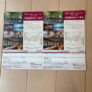 東急ハーベスト特別優待券(その他)