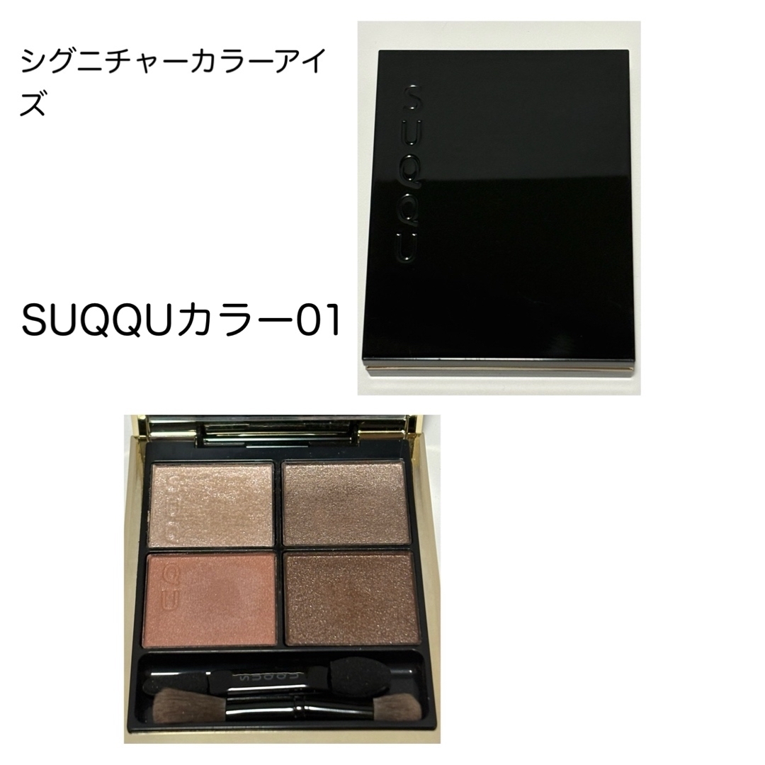 SUQQU(スック)のSUQQUアイシャドウ♡ シグニチャー カラー アイズ コスメ/美容のベースメイク/化粧品(アイシャドウ)の商品写真