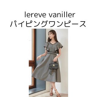 ル レーヴ ヴァニレ(le reve vaniller)のお値下げ済み　大人気！腰リボンが可愛いギンガムチェックパイピングワンピース(ロングワンピース/マキシワンピース)