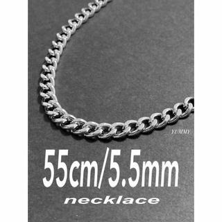 【喜平チェーンネックレス 5.5mm シルバー 55cm 1本】(ネックレス)