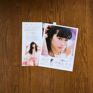 中条あやみ non-no 雑誌切り抜きとar雑誌1冊(音楽/芸能)