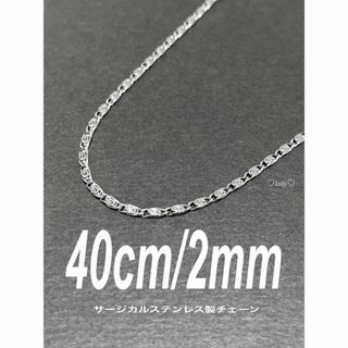 【ツイストデザインチェーンネックレス 2mm 40cm 1本】ステンレス(ネックレス)