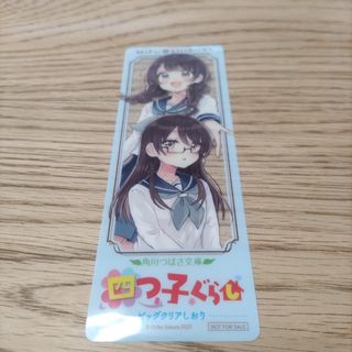 四つ子ぐらし 1〜16巻 ビッグクリアしおり付き Amazon.co.jp: 四つ子ぐらし ビッグクリアしおり : 文房具