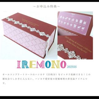 近沢レース店　ハンカチ収納ボックス　IREMONO(ハンカチ)