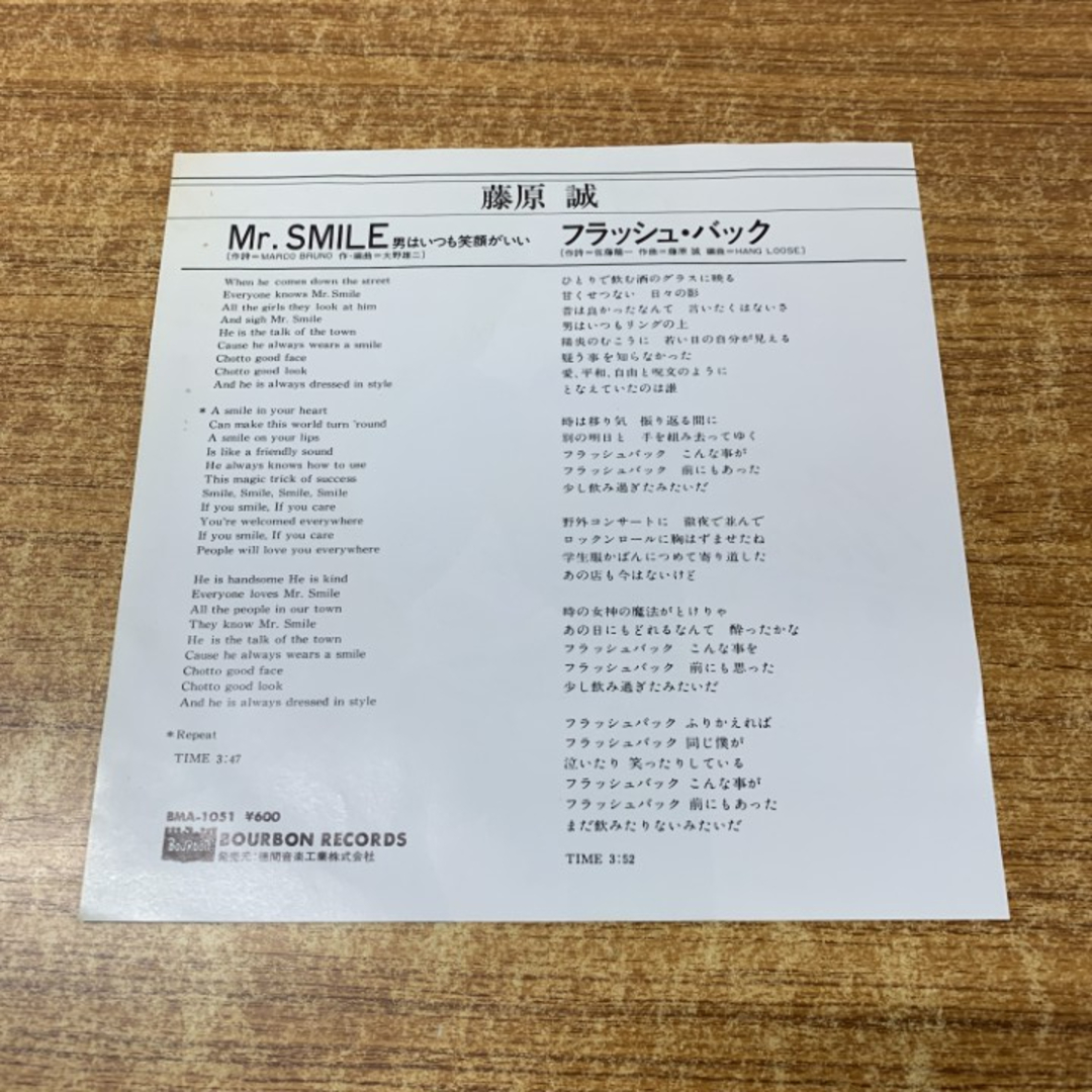 ○01)【同梱不可】【除籍本】藤原誠/Mr.Smile 男はいつも笑顔が