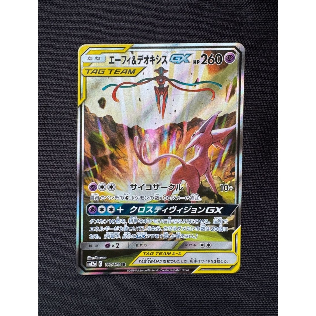 ポケモンカード　エーフィ&デオキシスgx sa ポケモン - エーフィ&デオキシスGX SR: SA[SM12a 177/173]の通販