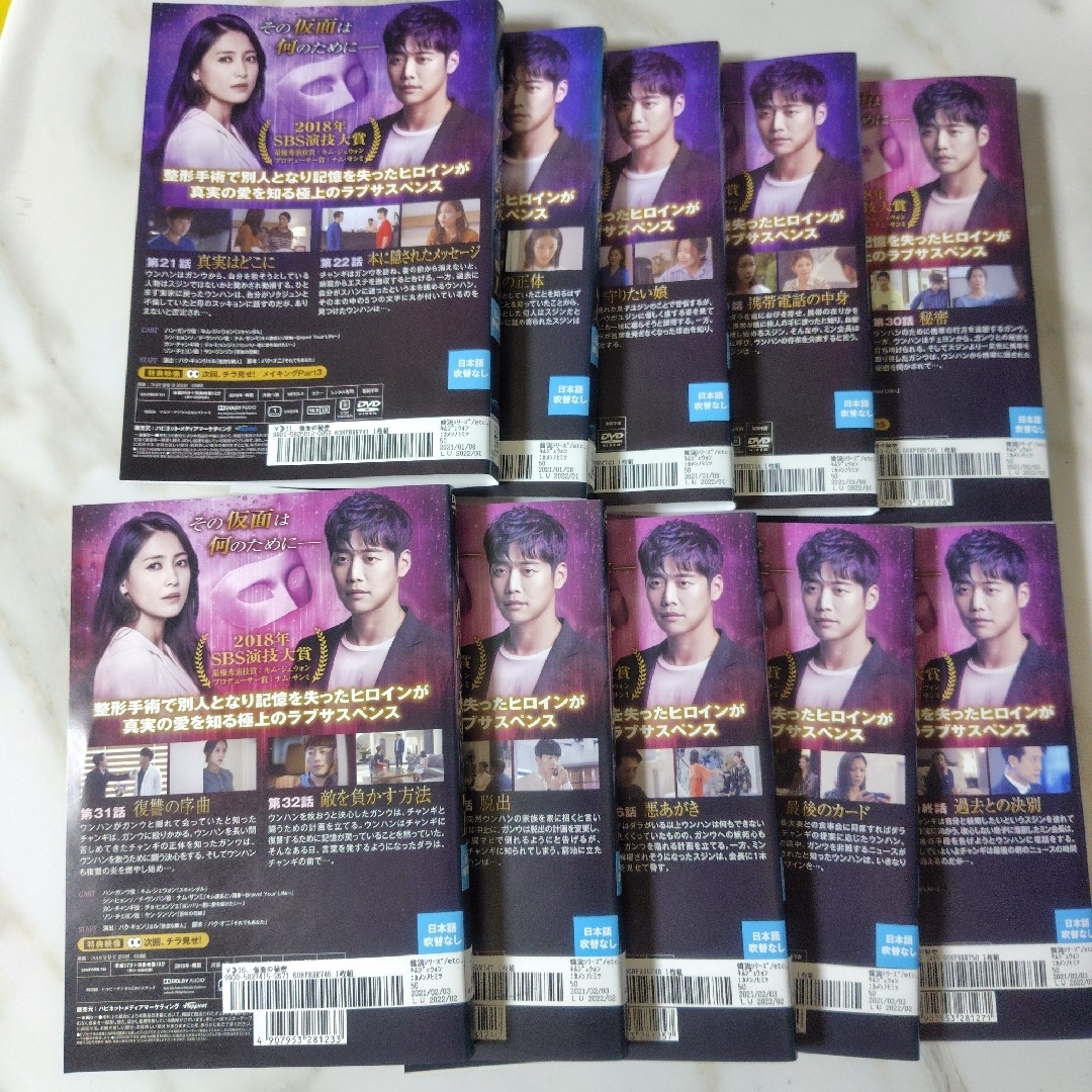 韓国ドラマ】DVD『仮面の秘密』(全話) レンタル落ち☆ナム