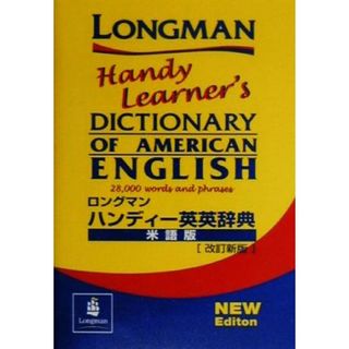 ロングマンハンディー英英辞典　米語版／丸善(語学/参考書)