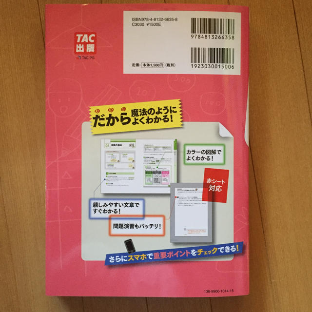 TAC出版(タックシュッパン)のみんなが欲しかった！FP3級の教科書　スマホ学習対応　TAC出版 エンタメ/ホビーの本(ノンフィクション/教養)の商品写真