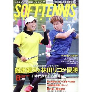 ＳＯＦＴ　ＴＥＮＮＩＳ　ＭＡＧＡＺＩＮＥ(２０１９年８月号) 月刊誌／ベースボールマガジン(趣味/スポーツ)