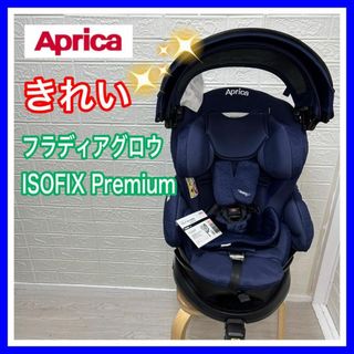 アップリカ(Aprica)のアップリカ Aprica フラディア グロウ ISOFIX プレミアム ネイビー(自動車用チャイルドシート本体)