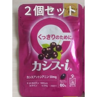 モリシタジンタン(森下仁丹)の044-2　森下仁丹 カシス-i 60粒 2袋セット(その他)