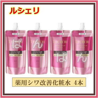 ルシェリ(LECHERI（KOSE）)のコーセー ルシェリ　リンクルリペア　薬用シワ改善化粧水 4本(化粧水/ローション)