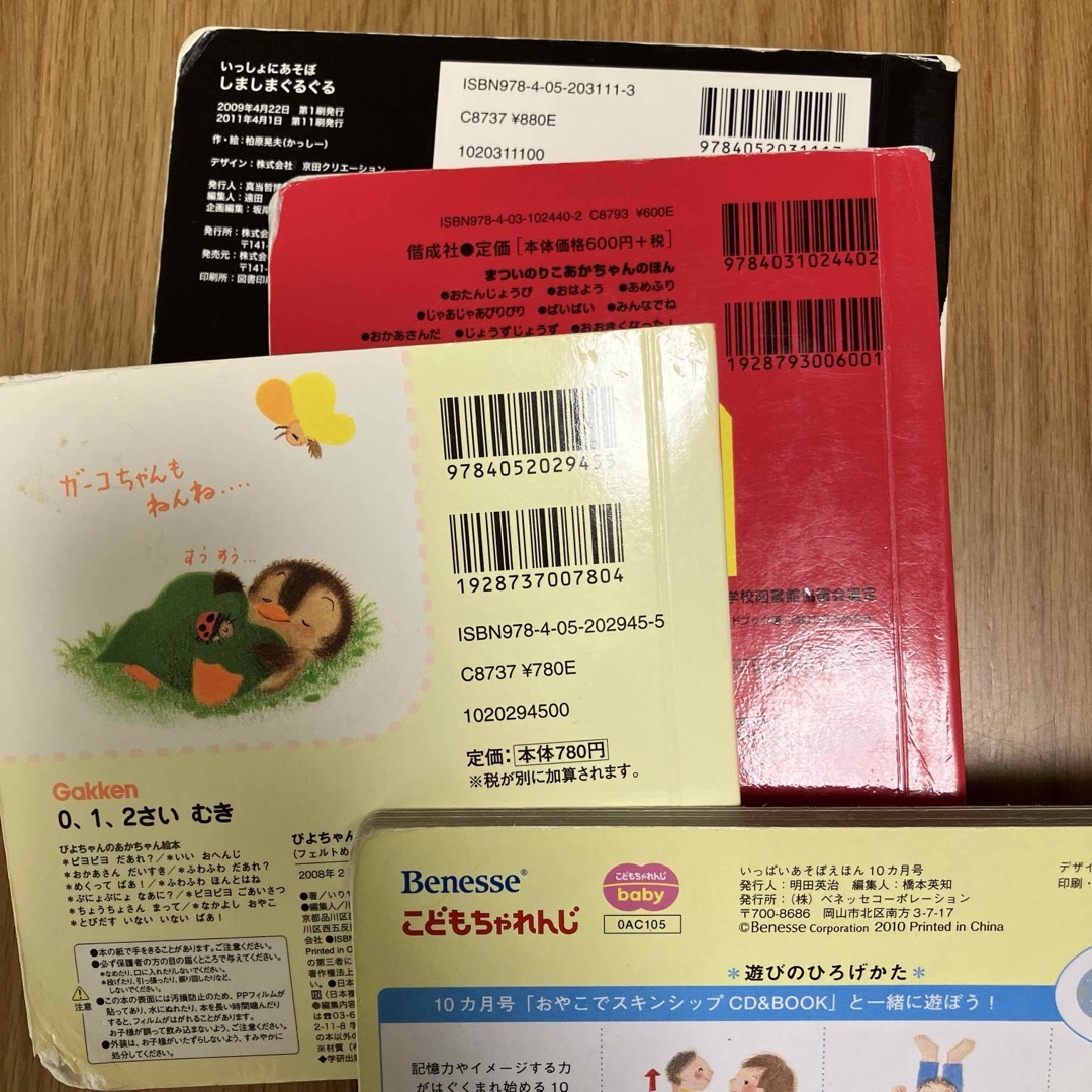 絵本4冊セット！　しましまぐるぐる じゃあじゃあびりびり など エンタメ/ホビーの本(絵本/児童書)の商品写真
