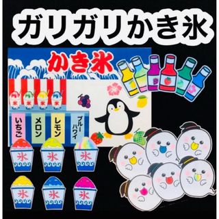 ガリガリかき氷 カードシアター保育 (知育玩具)