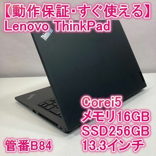 レノボ(Lenovo)のLenovo ThinkPad ノートパソコン i5 SSD Windows11(ノートPC)