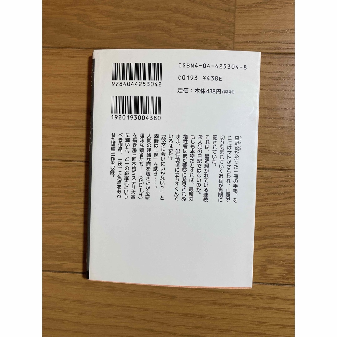 Ｇｏｔｈ エンタメ/ホビーの本(その他)の商品写真