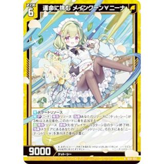 【金箔ホロ加工】ゼクス Z/X IG04-005 運命に挑む メインクーン∀ニーナ (N ノーマル) イグニッションパック ユニゾンブレイヴ (IG-04)(シングルカード)