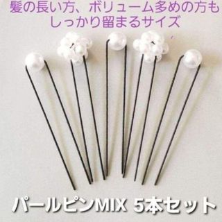 HandMade ＊ 花編み ×パールピン 5本セット　浴衣　結婚式　成人式(ヘアアクセサリー)