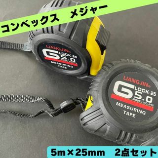 コンベックス 巻尺 2個セット　メジャー スケール DIY 工具 長さ 計測(工具/メンテナンス)