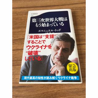 文藝春秋 - 第三次世界大戦はもう始まっている