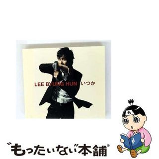 【中古】 いつか/ＣＤシングル（１２ｃｍ）/UPCH-9442(その他)