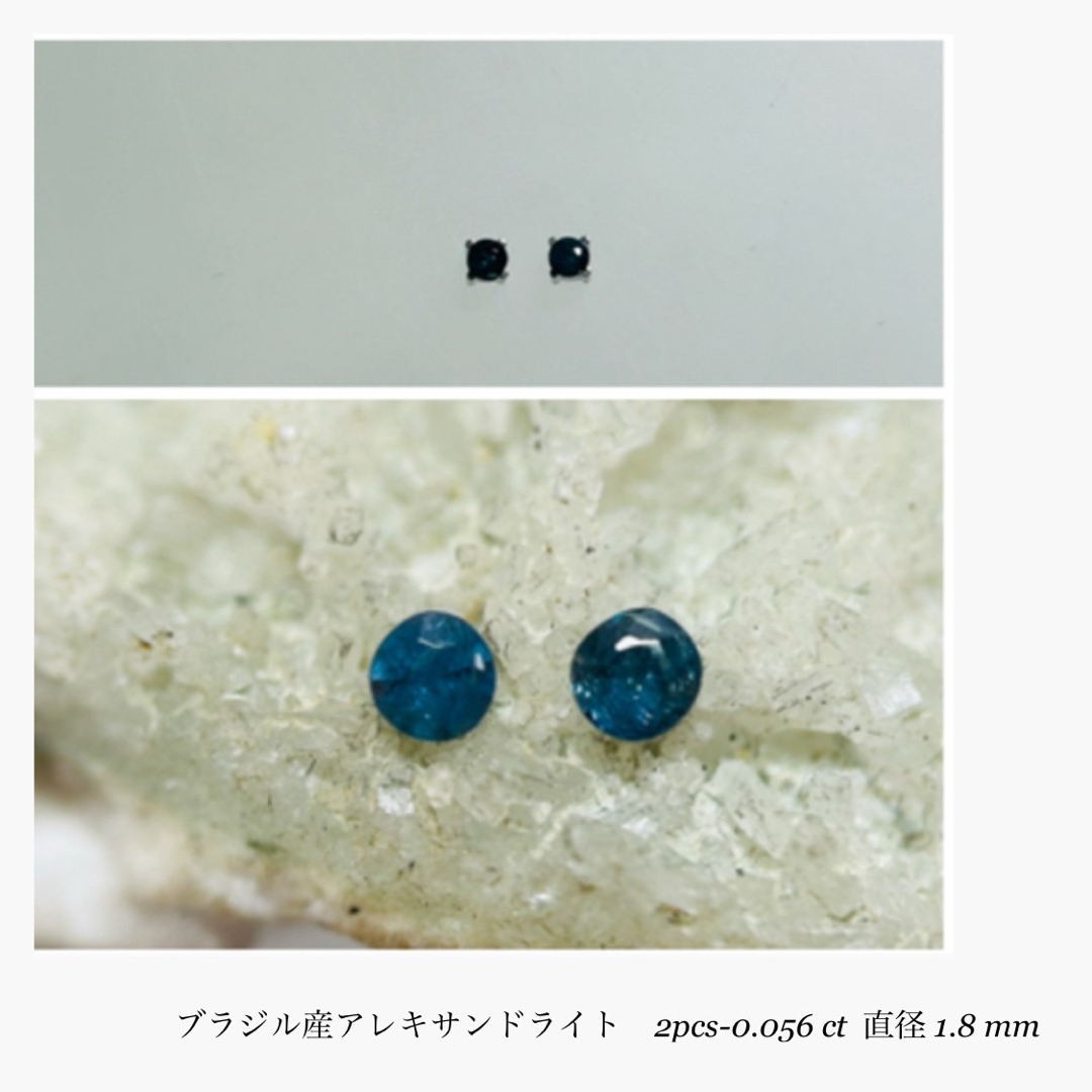 天然アレキサンドライト0.500ct 天然アレキサンドライト 0.05ct 【カラーチェンジ】 ブラジル