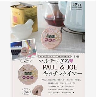 ポールアンドジョー(PAUL & JOE)の192 ゼクシィ 10月号 付録 タイマー (収納/キッチン雑貨)