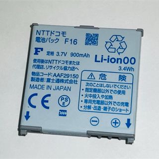docomo★純正電池パック☆F16★F-06B,F-09A☆バッテリー