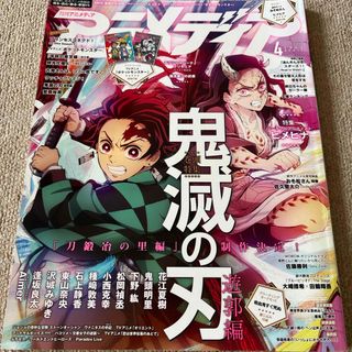 【送料込み】アニメディア 2022年 04月号(アート/エンタメ/ホビー)