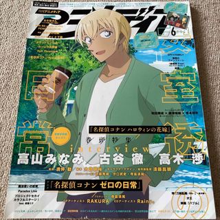 【送料込み】アニメディア 2022年 06月号 (アート/エンタメ/ホビー)