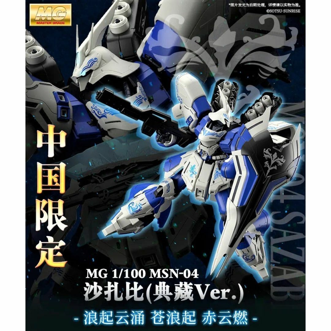 バンダイ 海外限定 MG 1/100 サザビー （典藏Ver.）  エンタメ/ホビーのフィギュア(その他)の商品写真