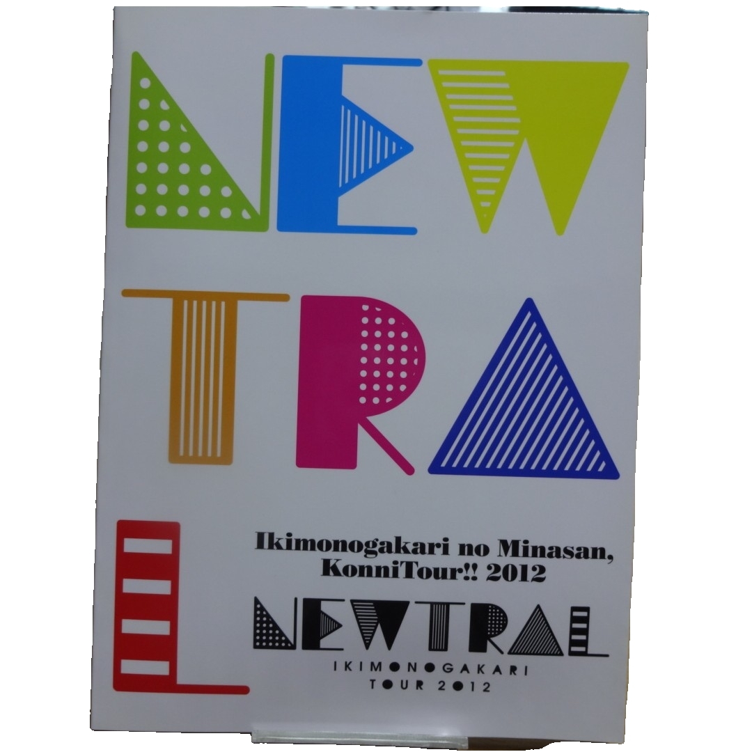 いきものがかりの　みなさん、こんにつあー！！　2012　〜NEWTRAL〜（初… エンタメ/ホビーのDVD/ブルーレイ(ミュージック)の商品写真