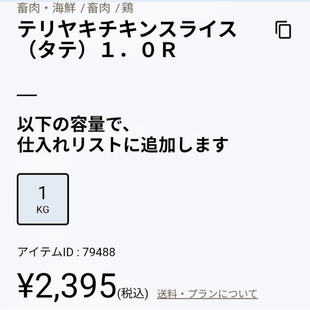 照り焼きチキンスライス 1.1kg 照り焼きチキン チキン 鶏肉 肉 おつまみ 食品/飲料/酒の食品(肉)の商品写真
