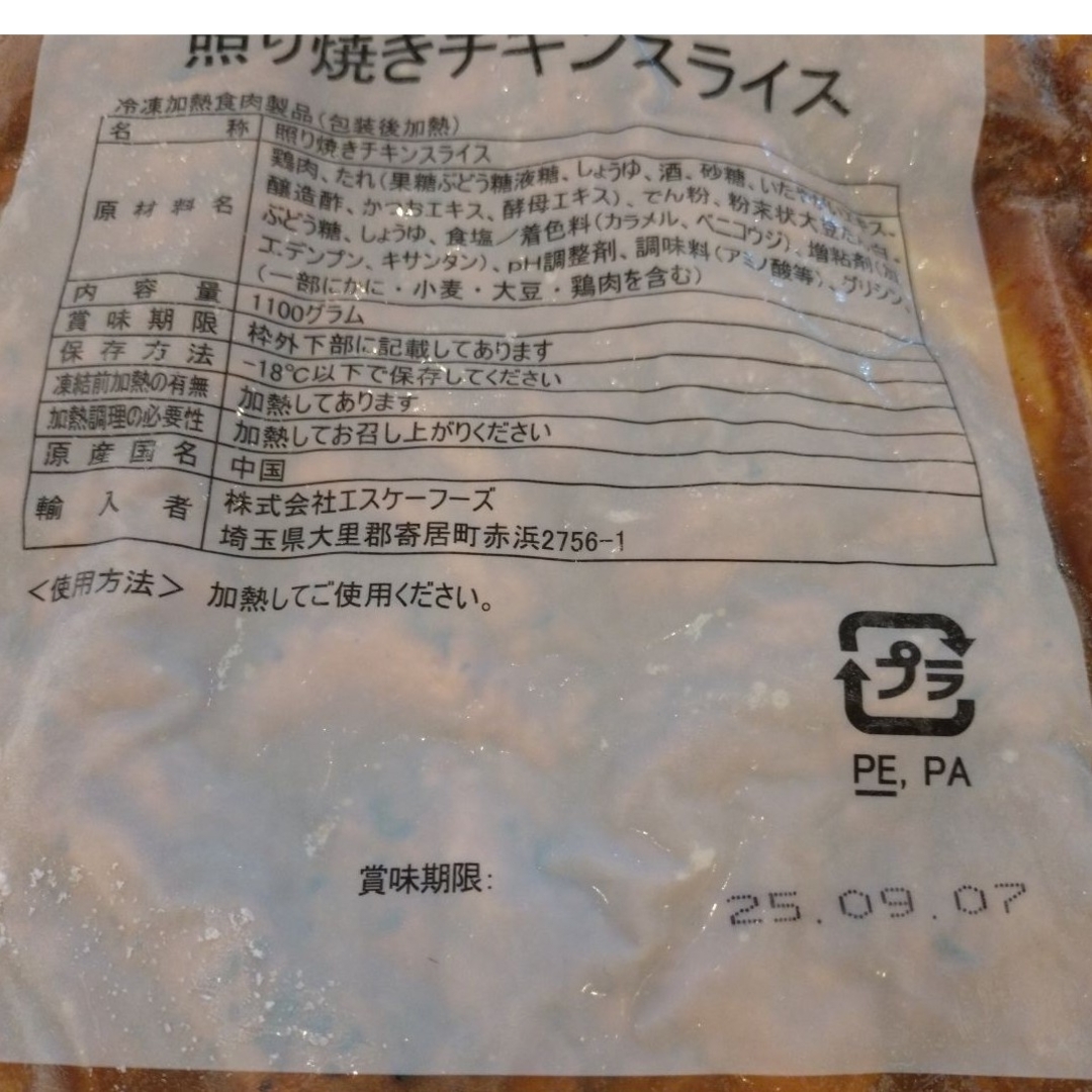 照り焼きチキンスライス 1.1kg 照り焼きチキン チキン 鶏肉 肉 おつまみ 食品/飲料/酒の食品(肉)の商品写真