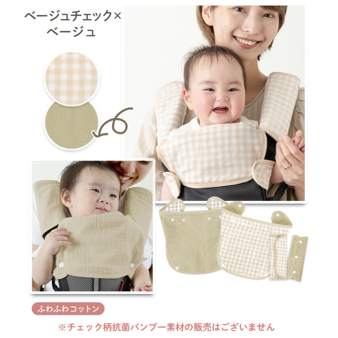 ケラッタ kerata イブル よだれ カバー 抱っこ紐 ベージュ チェック キッズ/ベビー/マタニティのキッズ/ベビー/マタニティ その他(その他)の商品写真