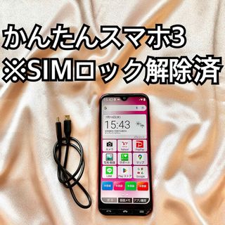 キョウセラ(京セラ)のマゼンタ かんたんスマホ3 ワイモバイル Ymobile A205KC(スマートフォン本体)