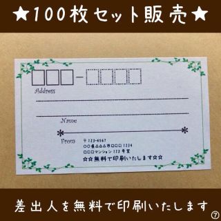 ☆即買歓迎☆宛名シール･ラベル100枚セット。☆デザイン多数☆(宛名シール)