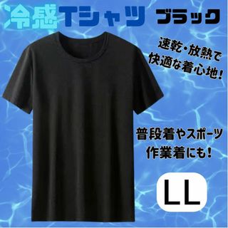 冷感 Tシャツ メンズ 吸汗速乾 夏 スポーツ 作業着 普段着 ブラック LL(Tシャツ/カットソー(半袖/袖なし))