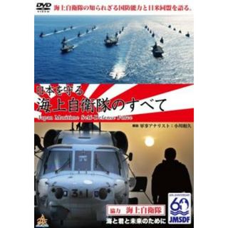 [89814]日本を守る!海上自衛隊のすべて【その他、ドキュメンタリー 中古 DVD】ケース無:: レンタル落ち(日本映画)